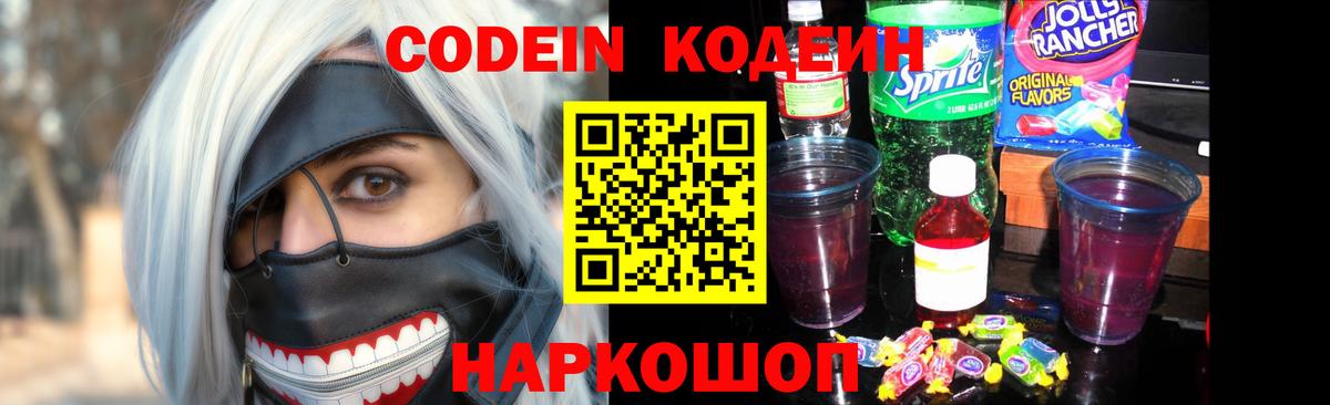 Костомукша  Кодеин Purple Drank  Кодеиновый сироп Lean напиток Lean (лин)  Вход с VPN 