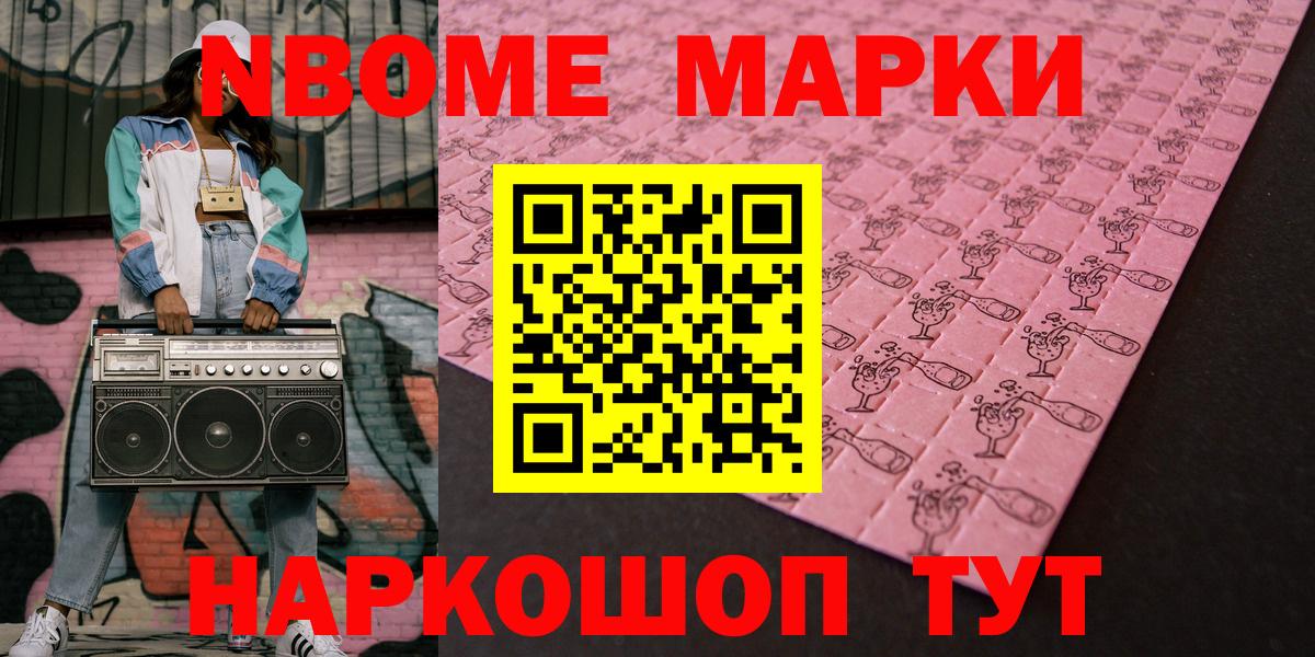 Марки NBOMe 1,8мг Костомукша